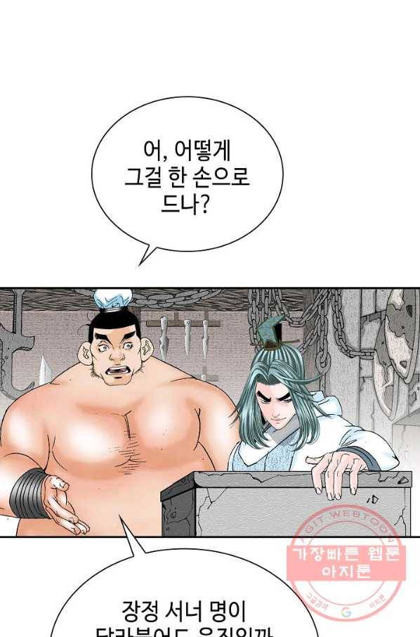 태상교주 숙수되다 34화 80