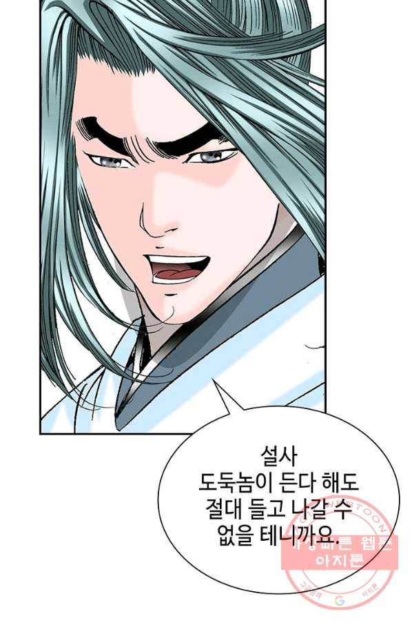 태상교주 숙수되다 34화 82