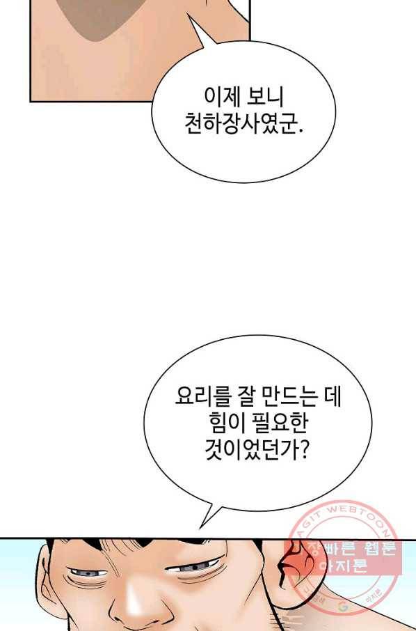 태상교주 숙수되다 34화 87