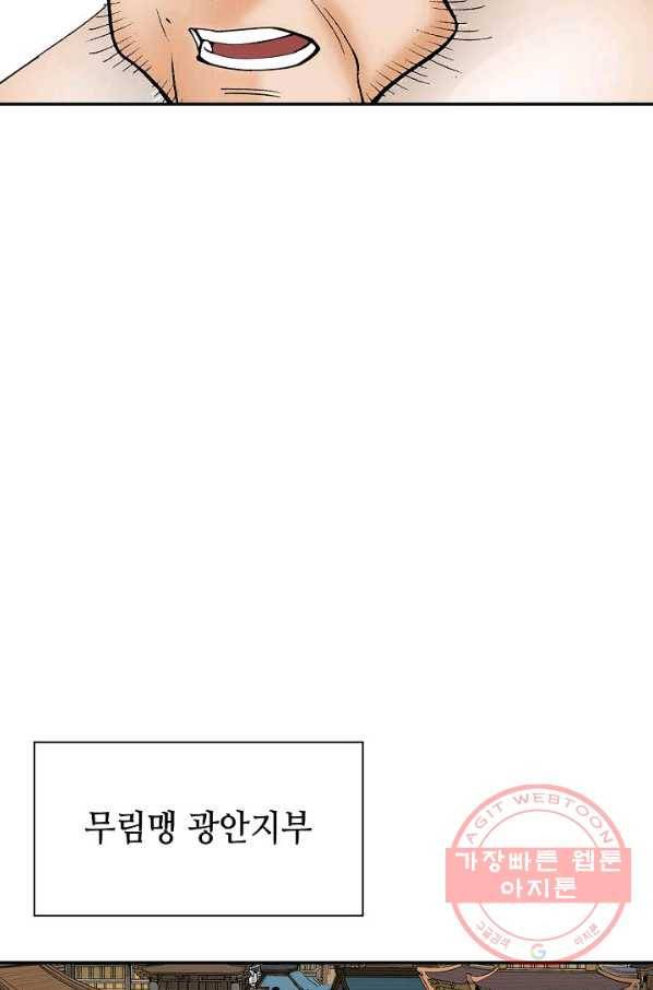 태상교주 숙수되다 34화 88