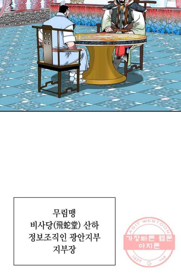 태상교주 숙수되다 34화 90