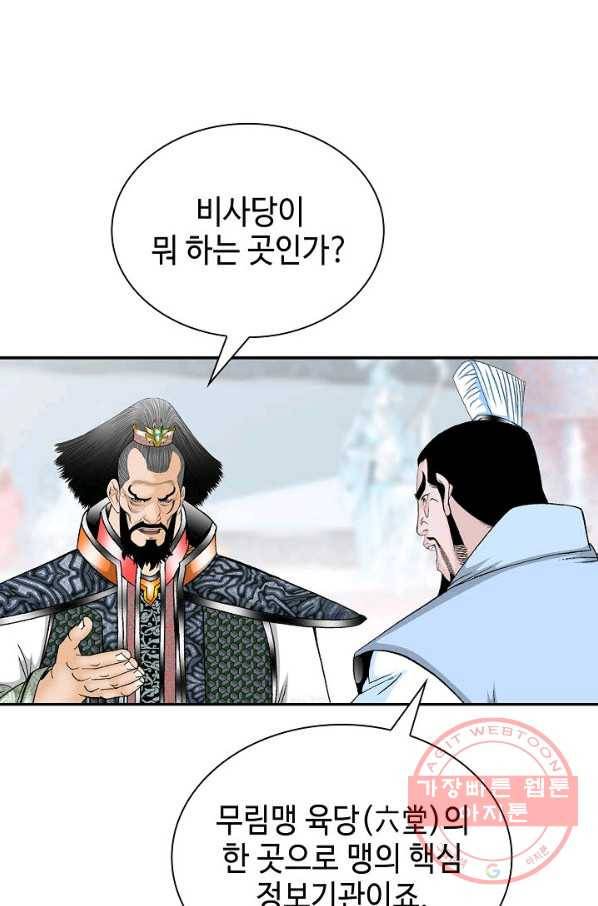 태상교주 숙수되다 34화 92