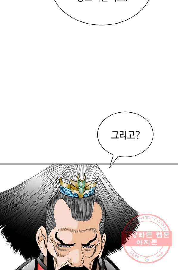 태상교주 숙수되다 34화 93