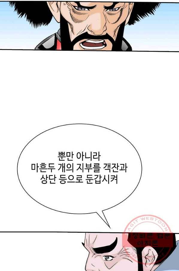 태상교주 숙수되다 34화 97