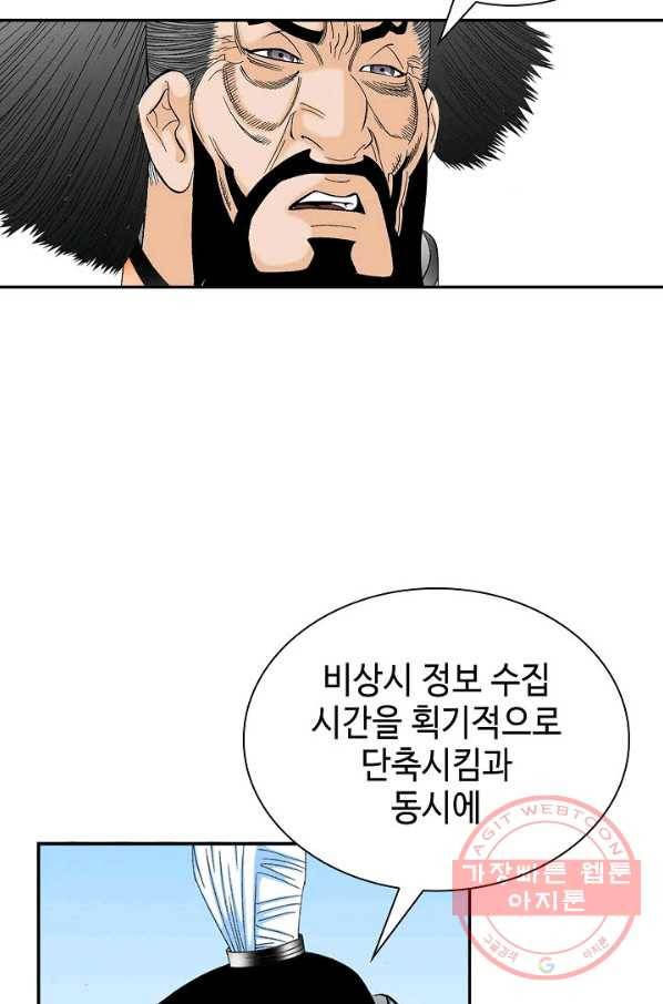 태상교주 숙수되다 34화 99