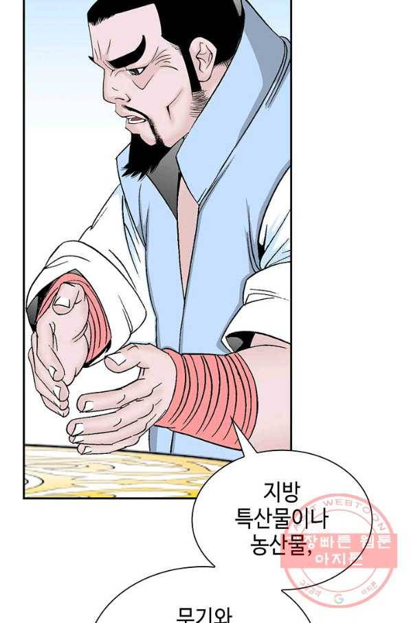 태상교주 숙수되다 34화 100