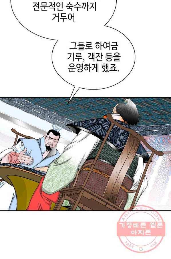 태상교주 숙수되다 34화 104