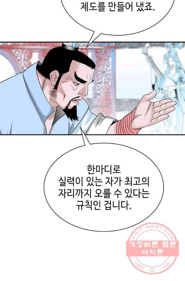 태상교주 숙수되다 34화 106
