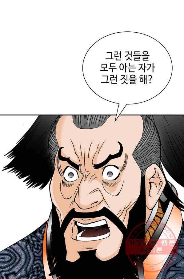 태상교주 숙수되다 34화 107