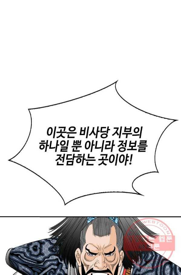태상교주 숙수되다 34화 110