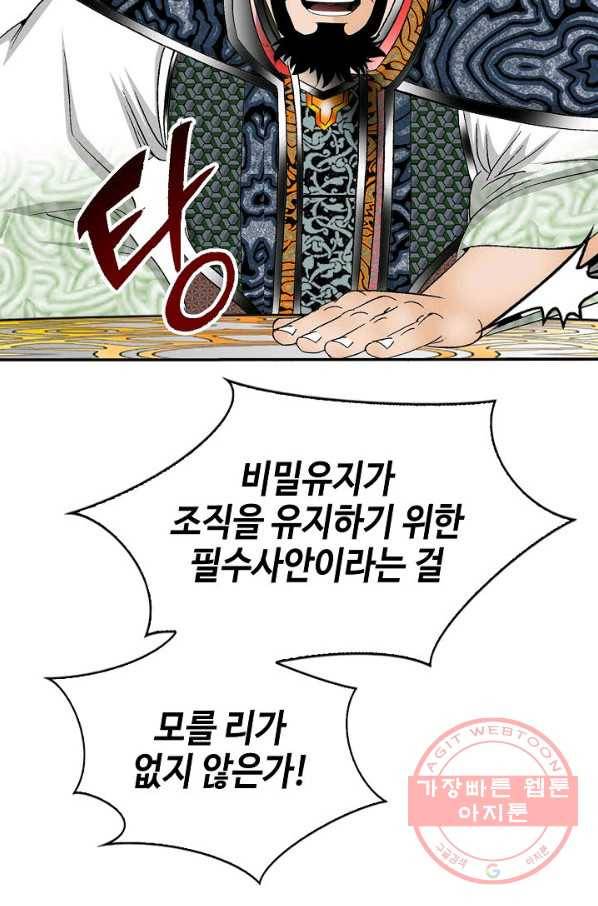 태상교주 숙수되다 34화 111