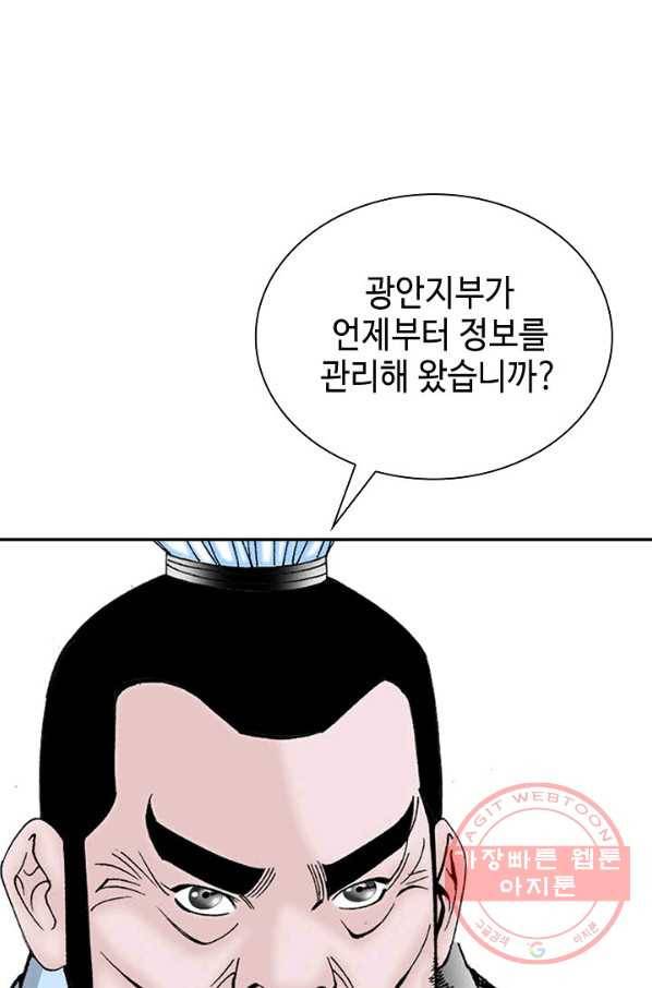 태상교주 숙수되다 34화 112