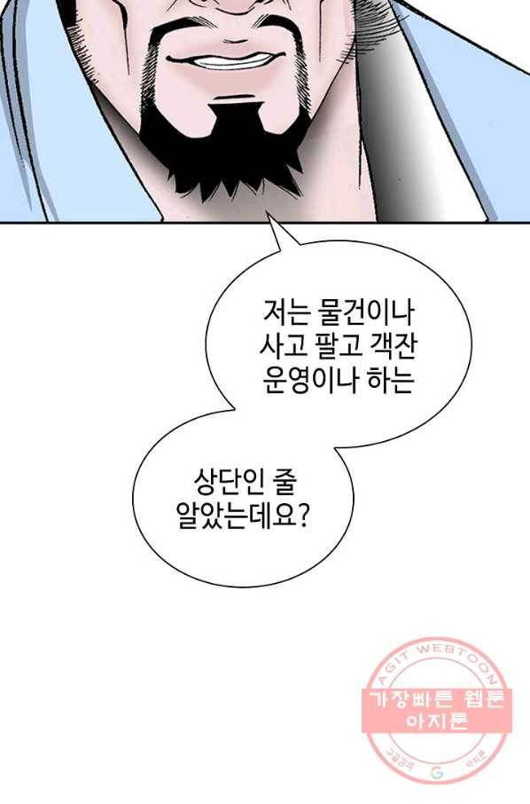 태상교주 숙수되다 34화 113