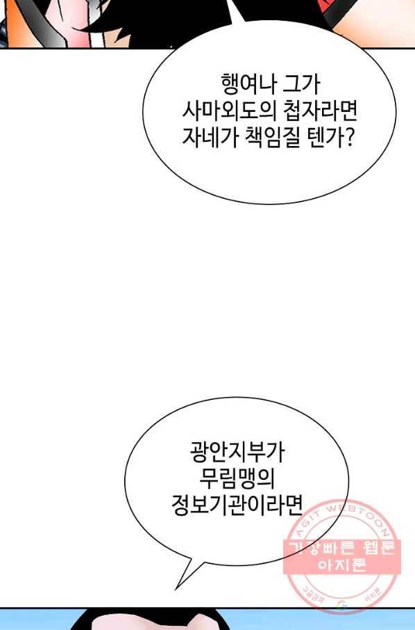 태상교주 숙수되다 34화 115