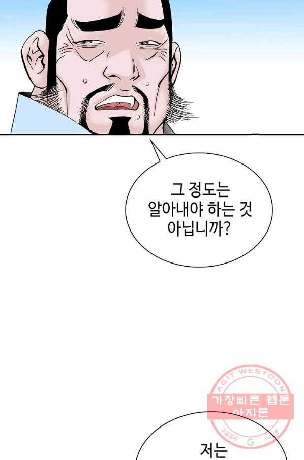 태상교주 숙수되다 34화 116