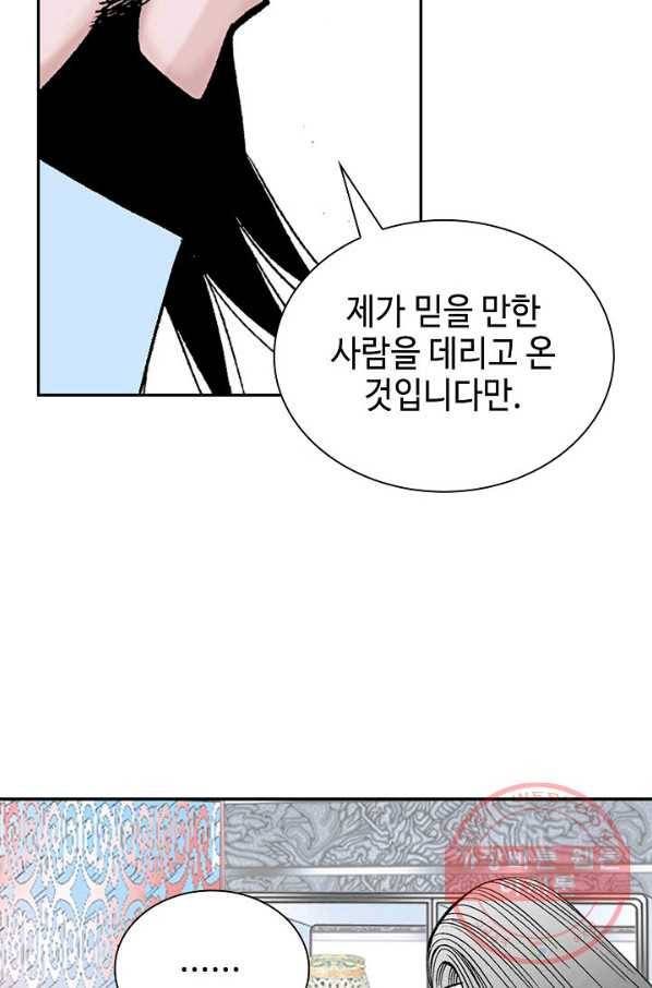 태상교주 숙수되다 34화 118