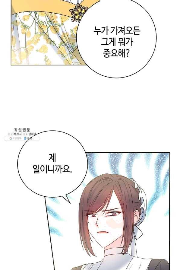 병약한? 남편의 계약 아내 21화 3