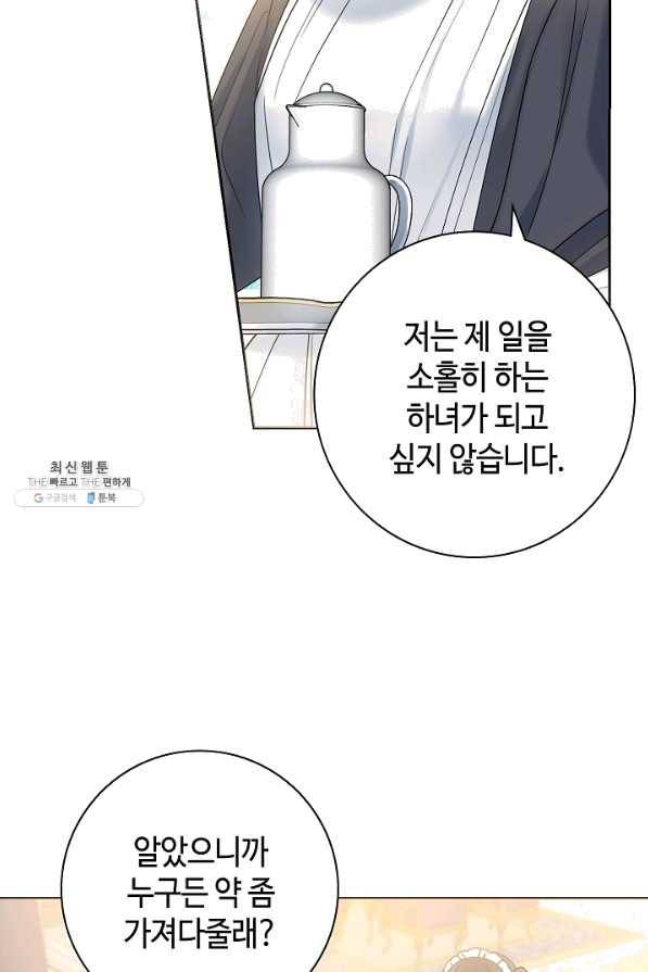병약한? 남편의 계약 아내 21화 4