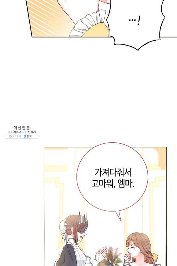 병약한? 남편의 계약 아내 21화 13