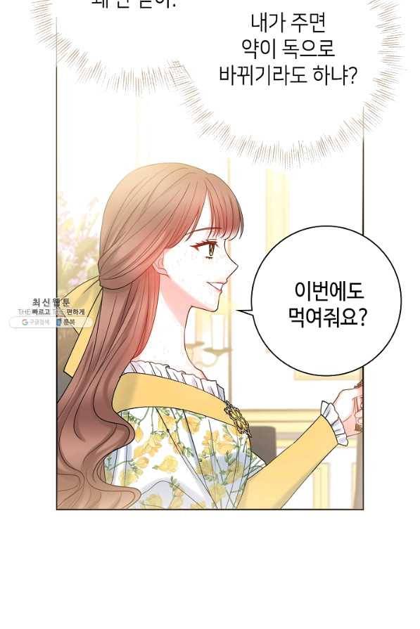병약한? 남편의 계약 아내 21화 16