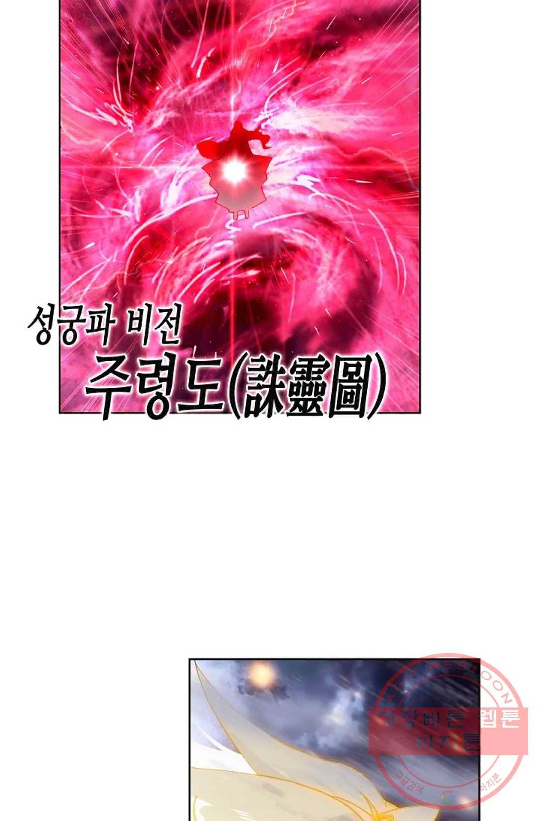 원존: 용의 비상 327화 8