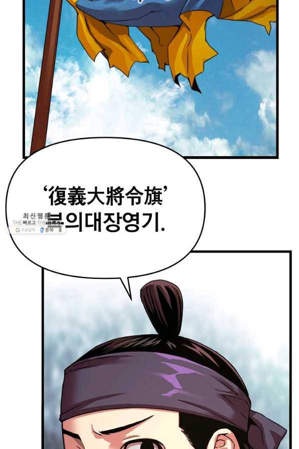 대군으로 살어리랏다 77화 4