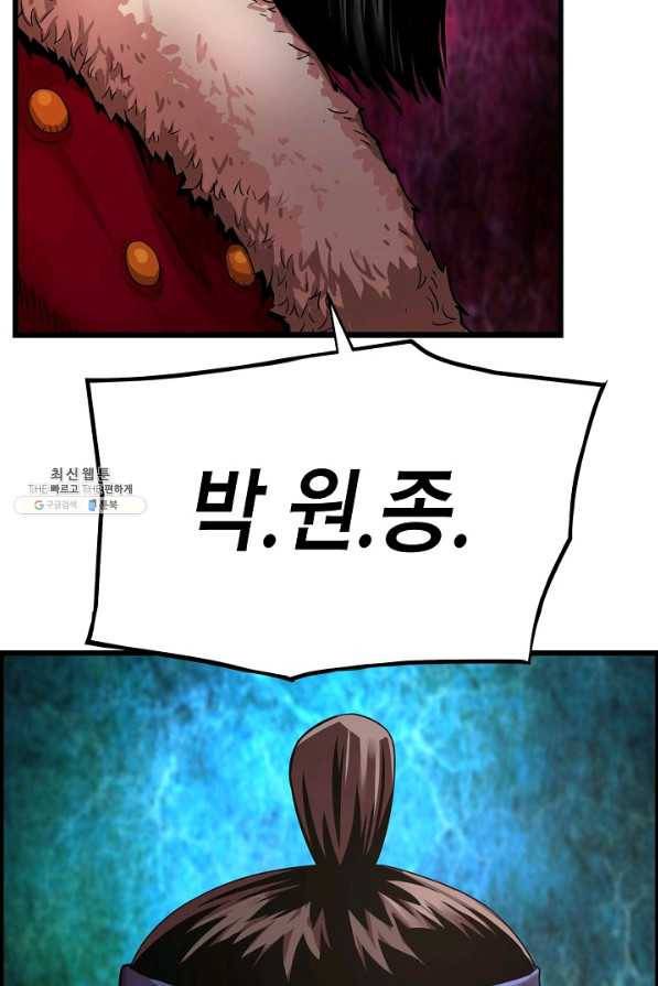 대군으로 살어리랏다 77화 9