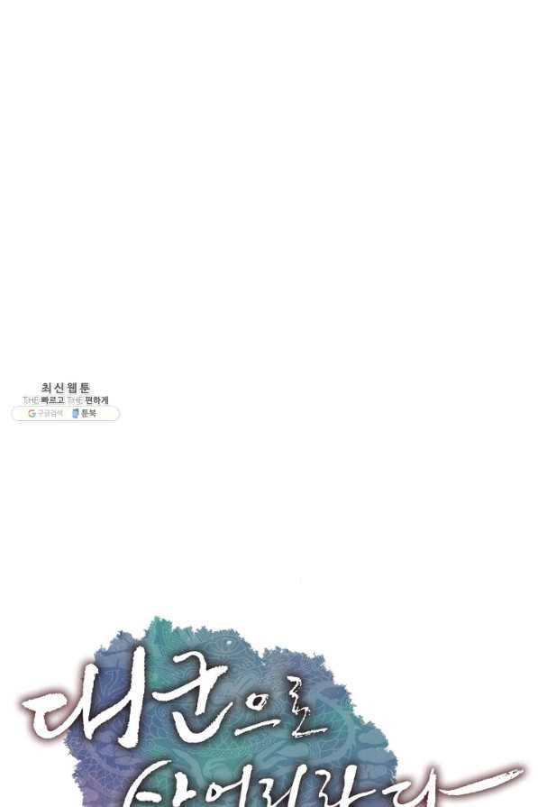 대군으로 살어리랏다 77화 11