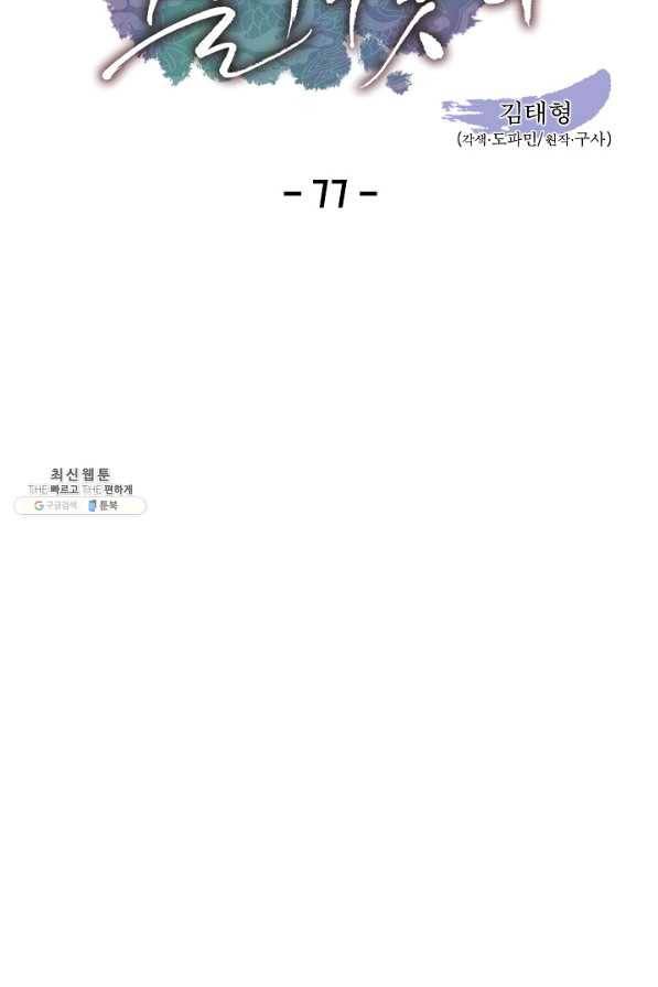 대군으로 살어리랏다 77화 12