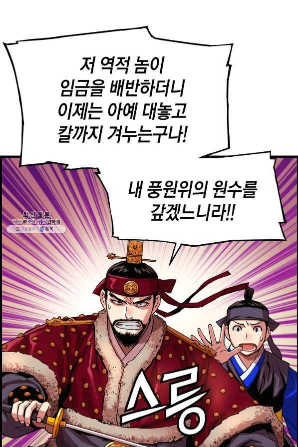 대군으로 살어리랏다 77화 13