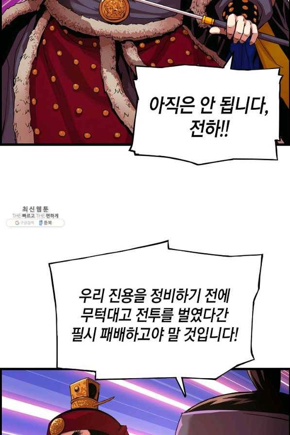 대군으로 살어리랏다 77화 14