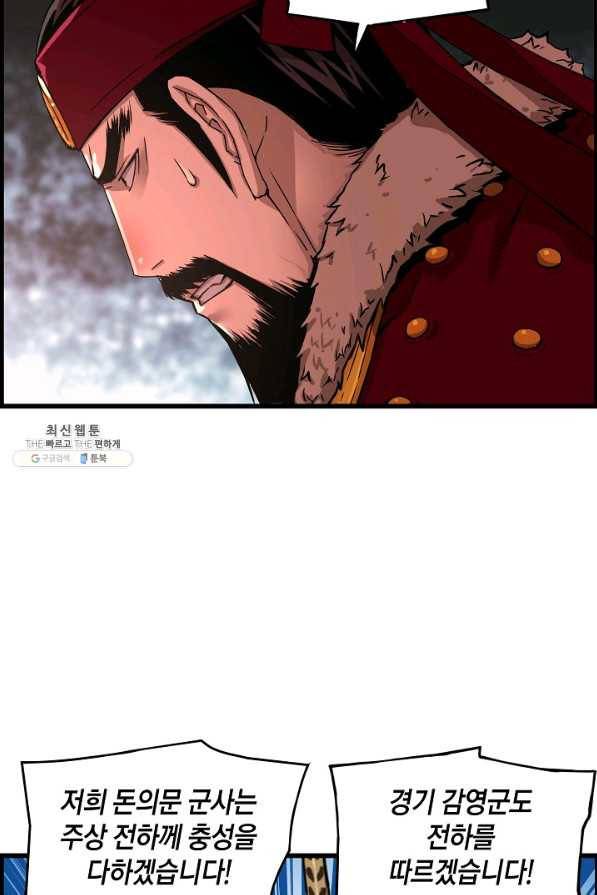 대군으로 살어리랏다 77화 16