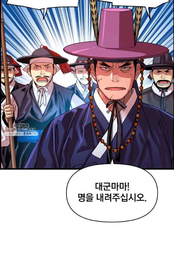 대군으로 살어리랏다 77화 17