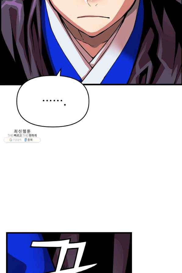 대군으로 살어리랏다 77화 19