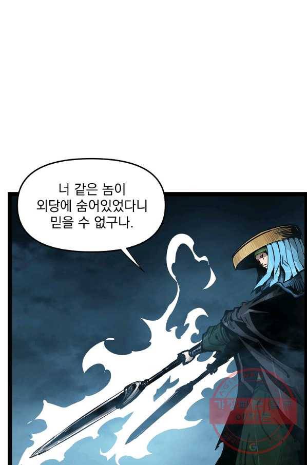 무인이곽 74화 1