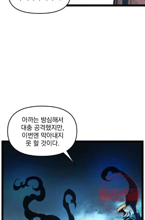 무인이곽 74화 3