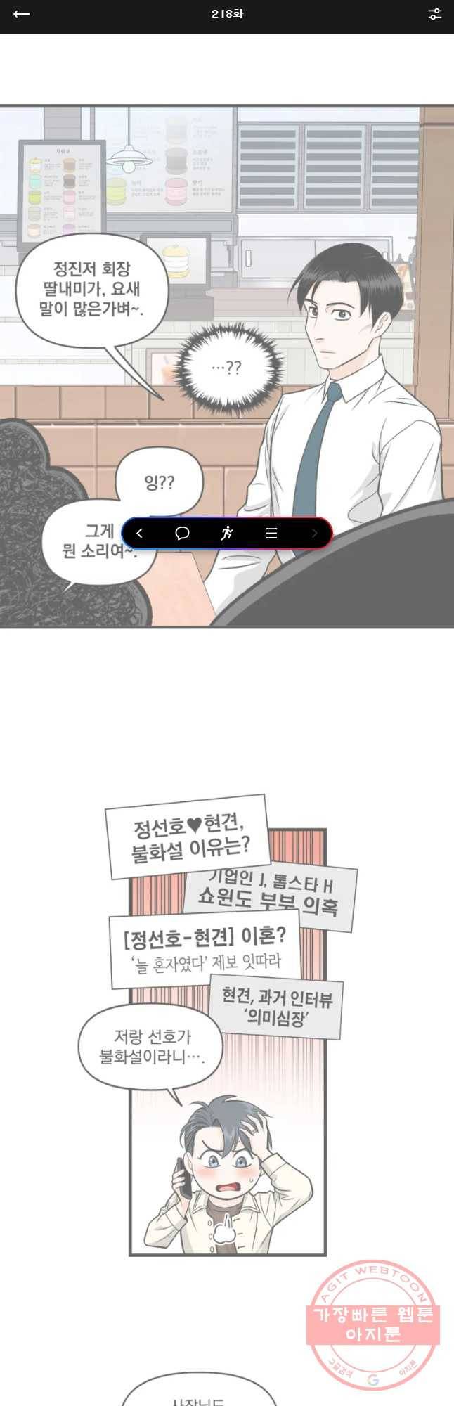 지옥사원 218화 1