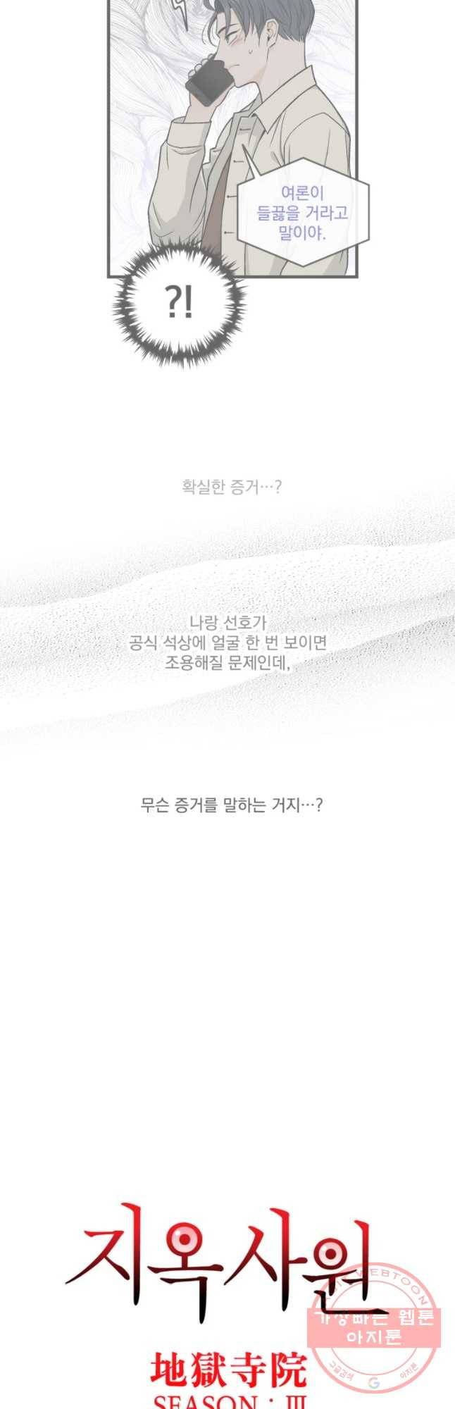 지옥사원 218화 3