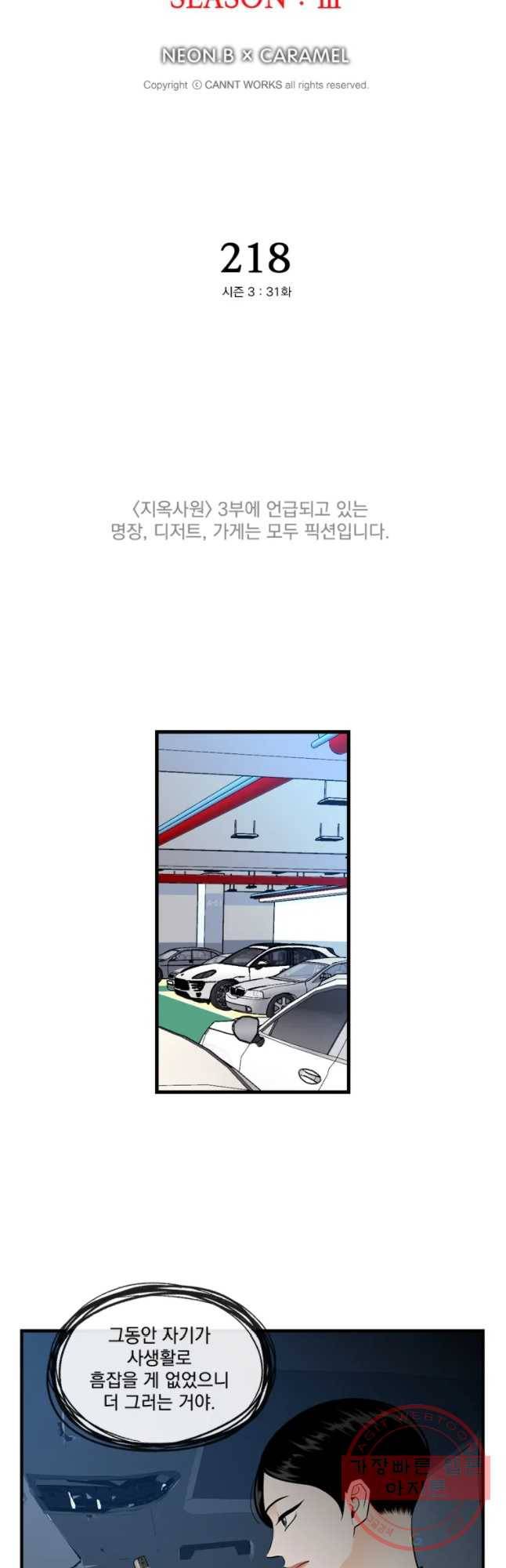 지옥사원 218화 4