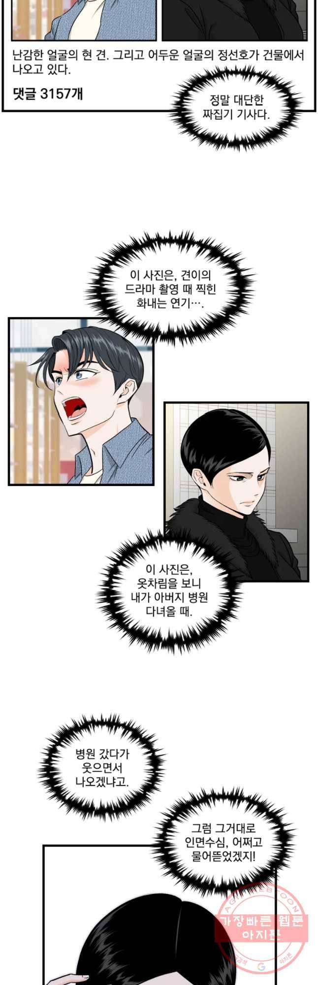 지옥사원 218화 6