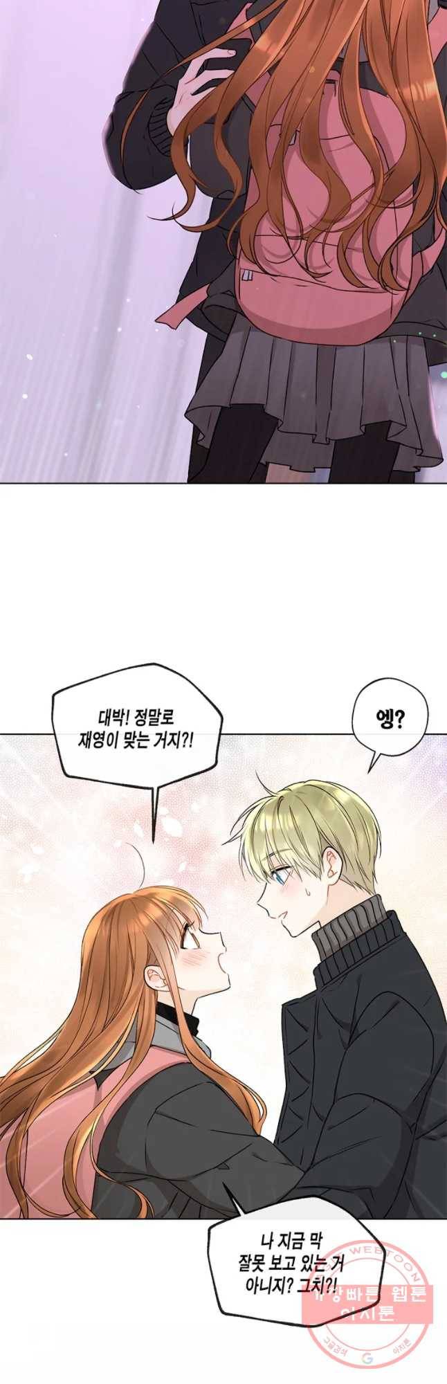 너를 만나다 75화 4