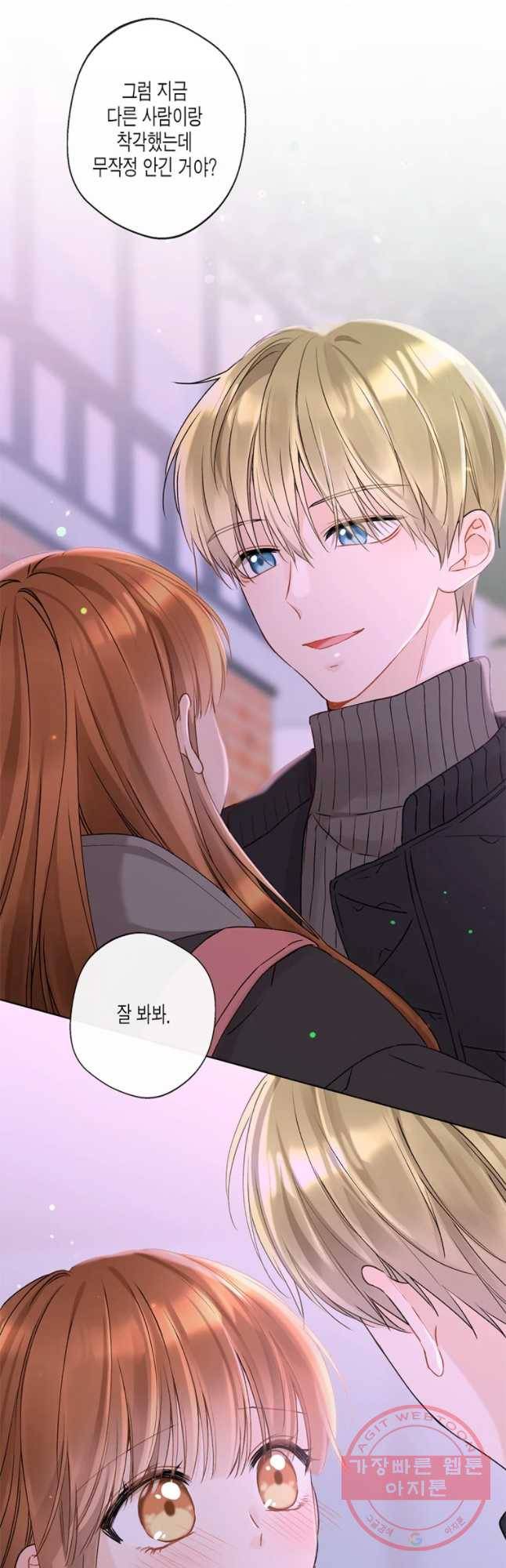 너를 만나다 75화 5