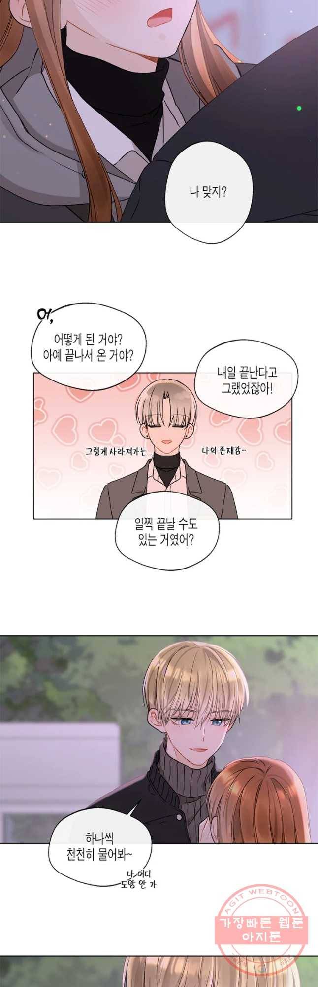 너를 만나다 75화 6