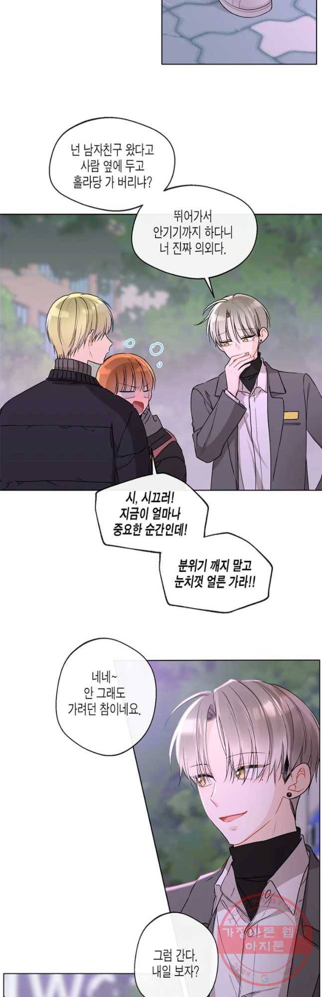너를 만나다 75화 8