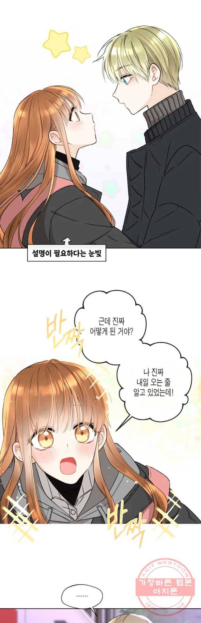 너를 만나다 75화 10