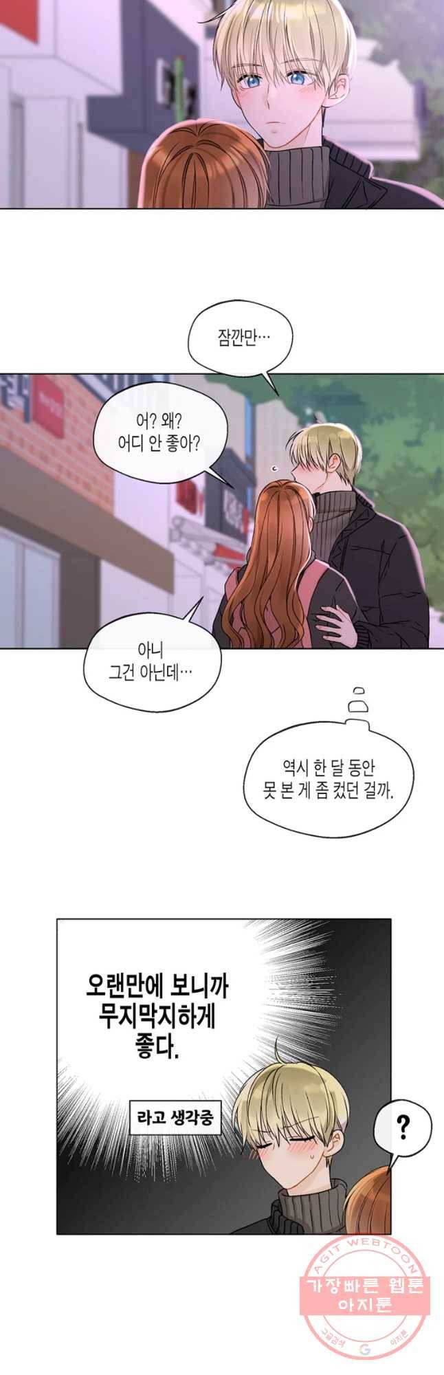 너를 만나다 75화 11