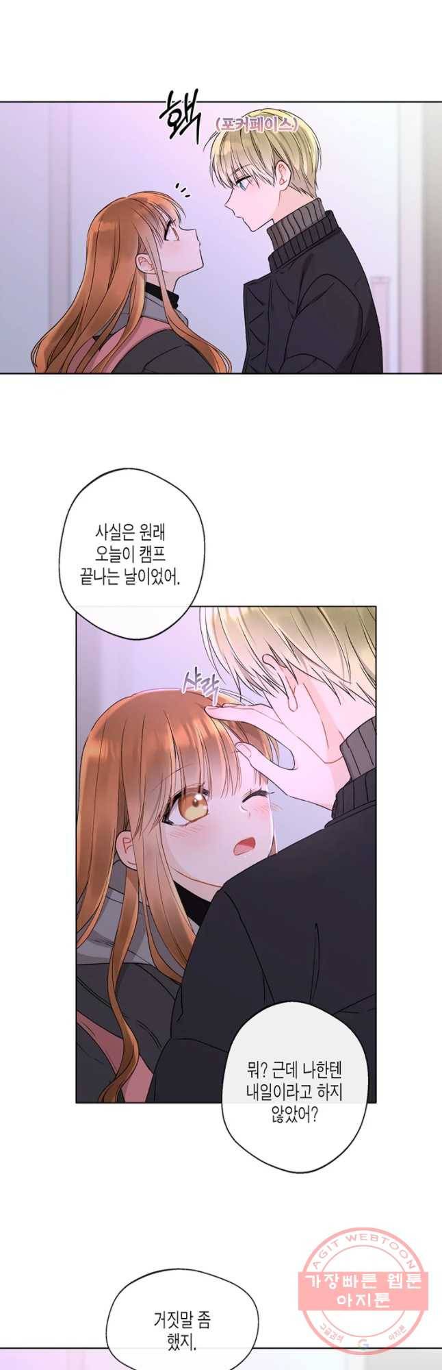 너를 만나다 75화 12