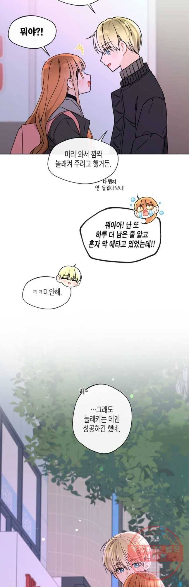 너를 만나다 75화 13