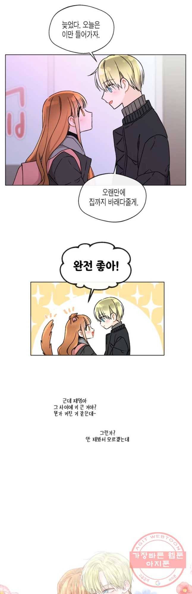 너를 만나다 75화 16