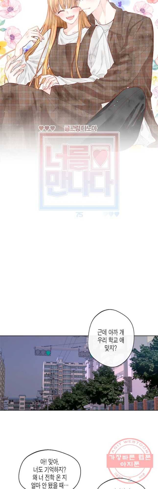 너를 만나다 75화 17